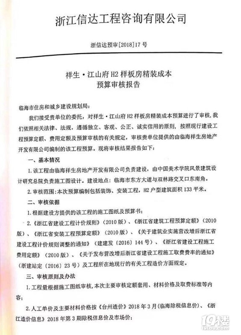 极家精装预算报价
